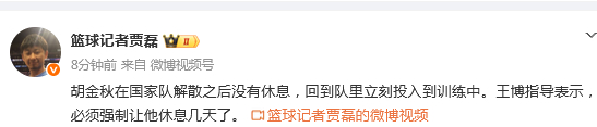 胡金秋结束征程返俱乐部训练引热议！王博：必须强制让他休几天|中国男篮|日本|中国台北|世预赛|贾磊_新浪体育_新浪新闻